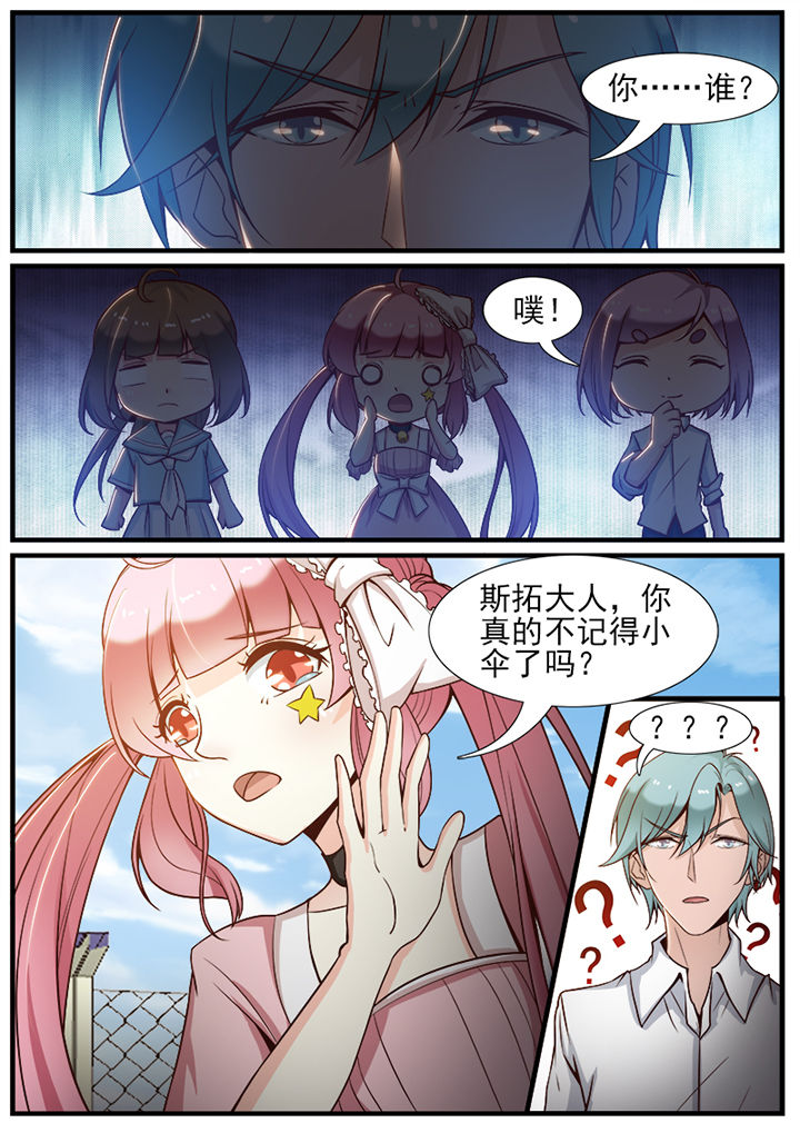 我的捉鬼生涯小说下载漫画,第52章：2图