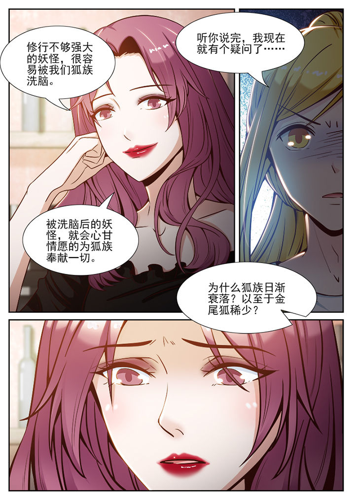 我的捉妖男神漫画,第62章：1图