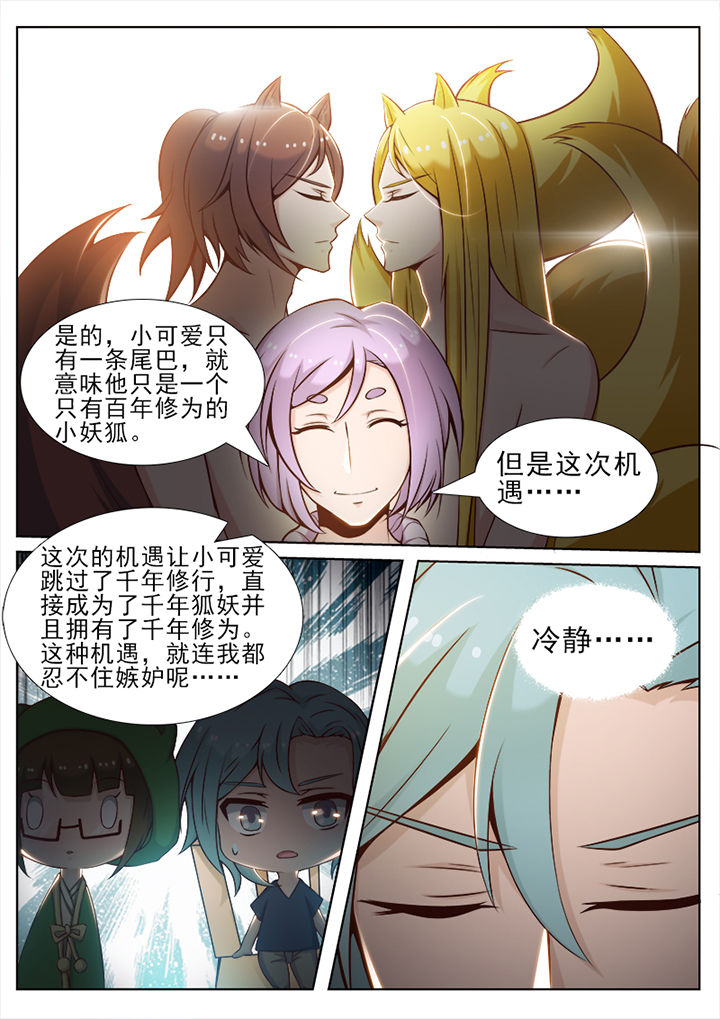 我的捉妖男神漫画,第43章：1图