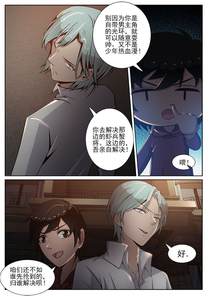 我的捉妖男神漫画,第74章：2图