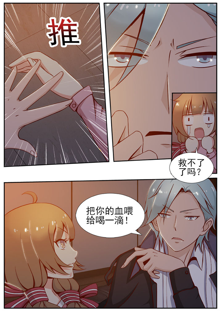 我的捉妖男神漫画,第3章：2图