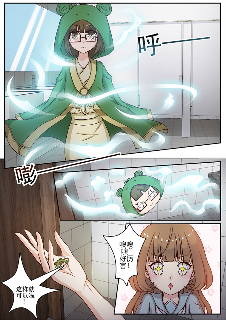 我的捉妖男神漫画,第10章：1图