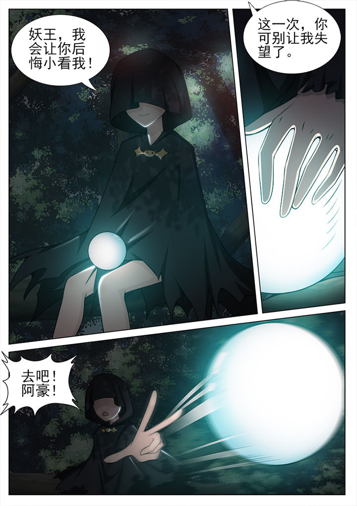 我的捉妖男神漫画,第74章：2图
