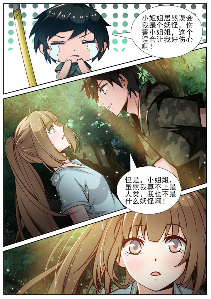 我的捉妖男神漫画,第56章：2图