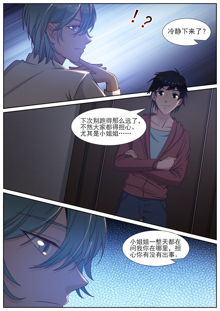 我的捉妖男神漫画,第110章：2图