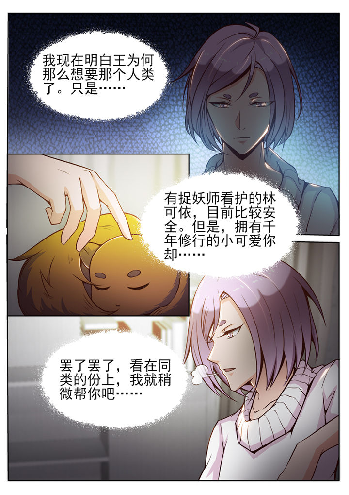 我的捉妖男神漫画,第43章：1图