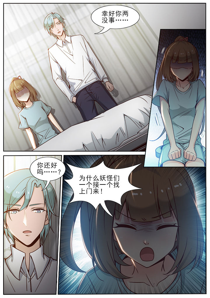 我的捉妖男神漫画,第57章：2图