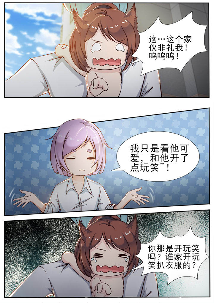 我的捉妖男神漫画,第27章：1图