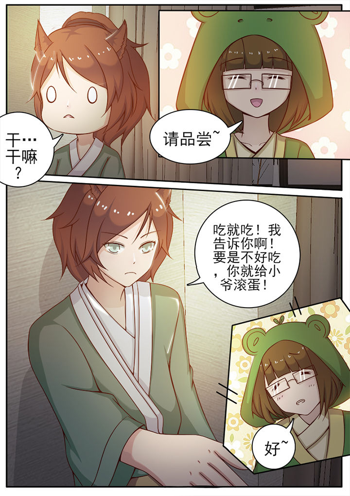 我的捉妖男神漫画,第12章：2图