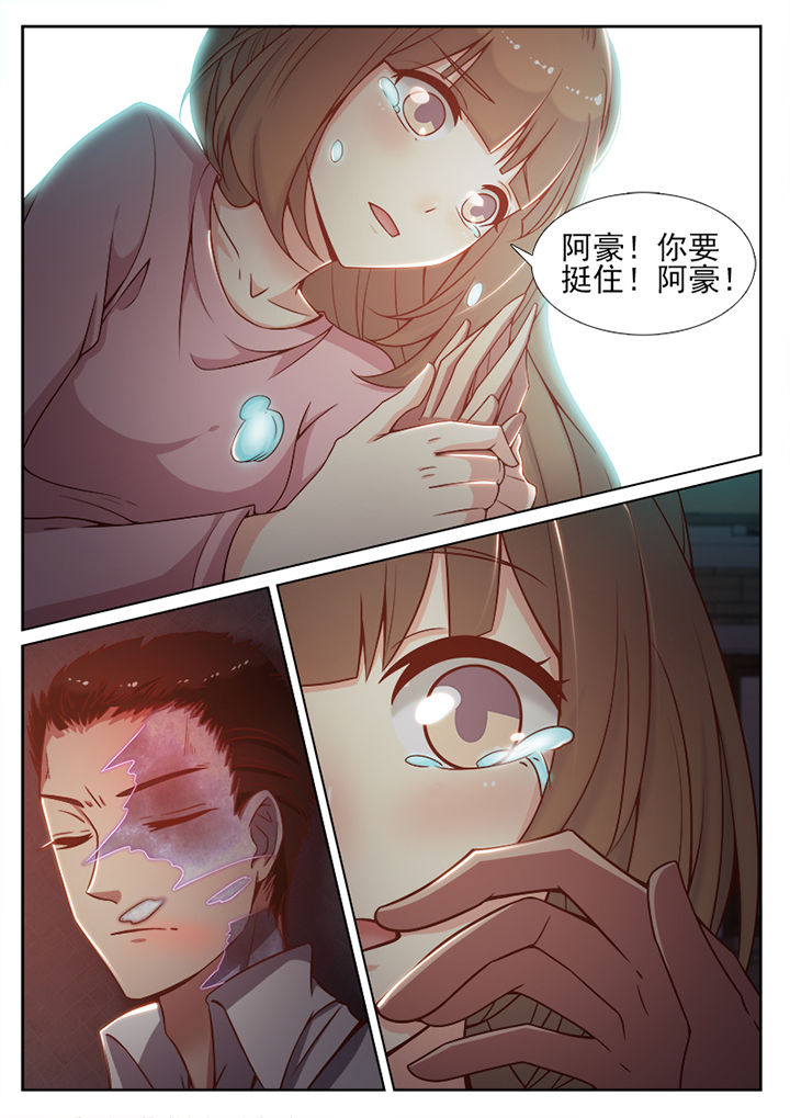 我的捉妖男神漫画,第82章：1图