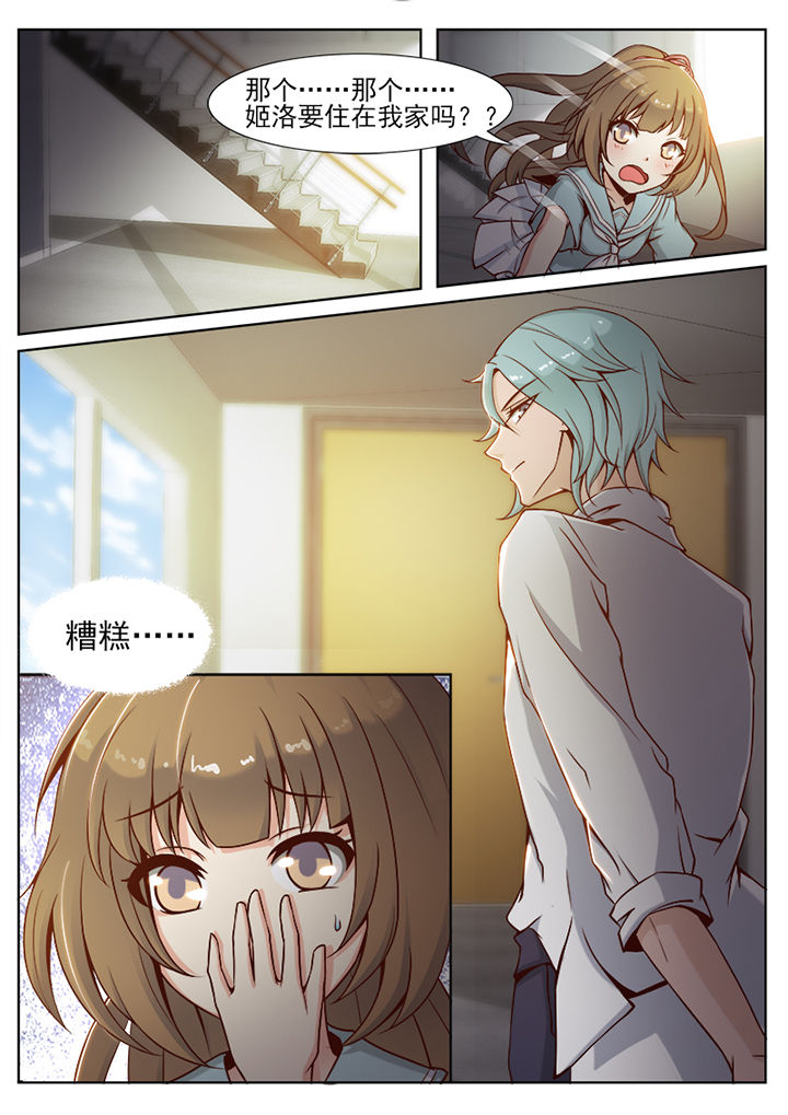 我的捉妖男神漫画,第33章：1图