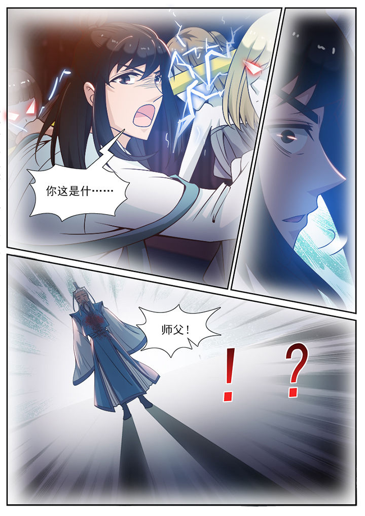 我的捉妖男神漫画,第99章：1图
