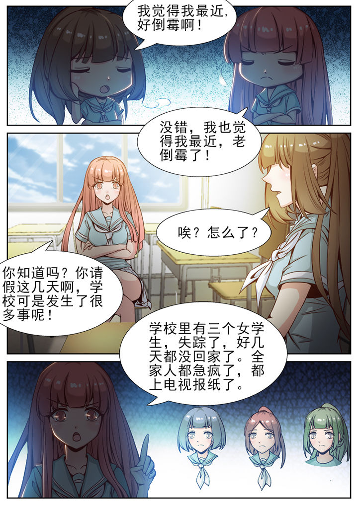 我的捉妖男神漫画,第51章：1图