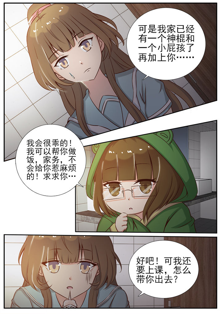 我的捉妖男神漫画,第10章：2图