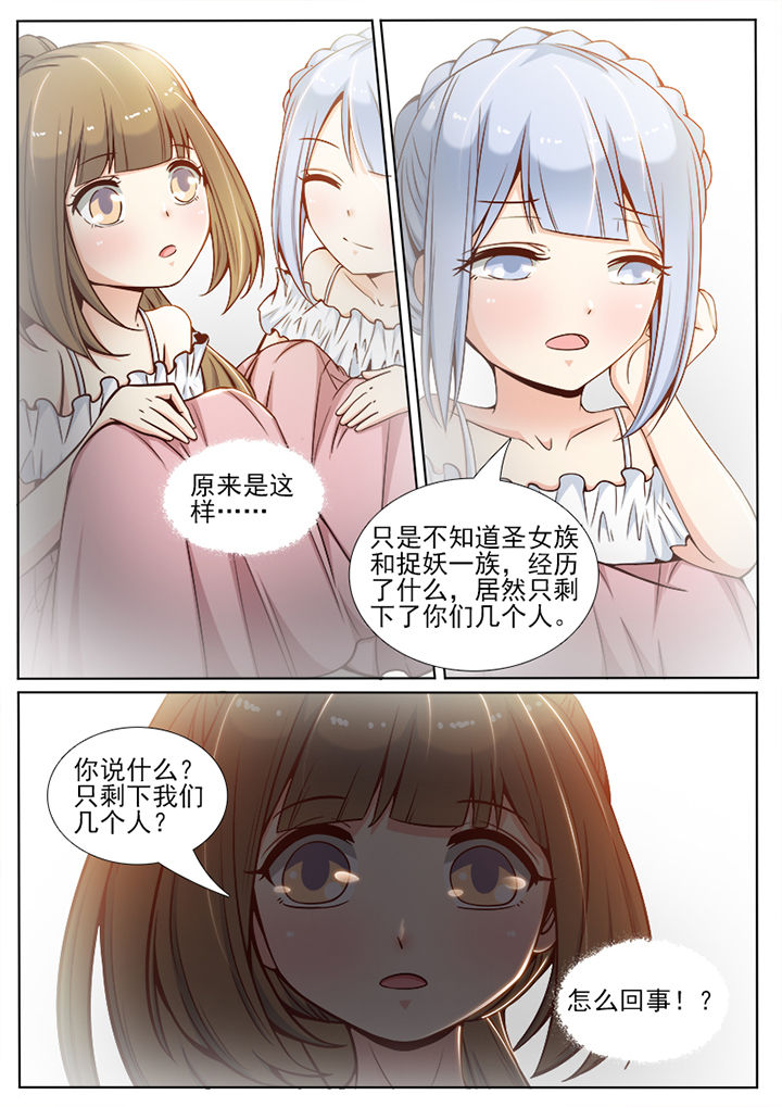 我的捉妖男神漫画,第65章：2图
