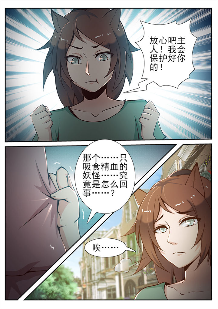 我的捉妖男神漫画,第36章：1图