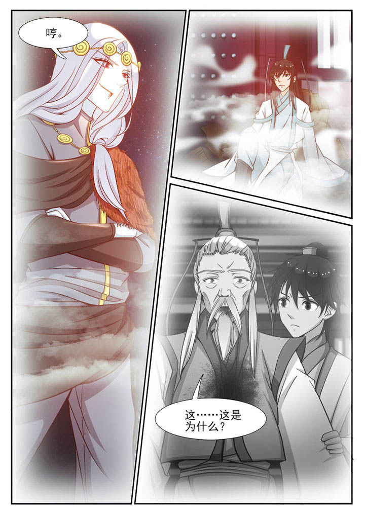 我的捉妖男神漫画,第104章：1图