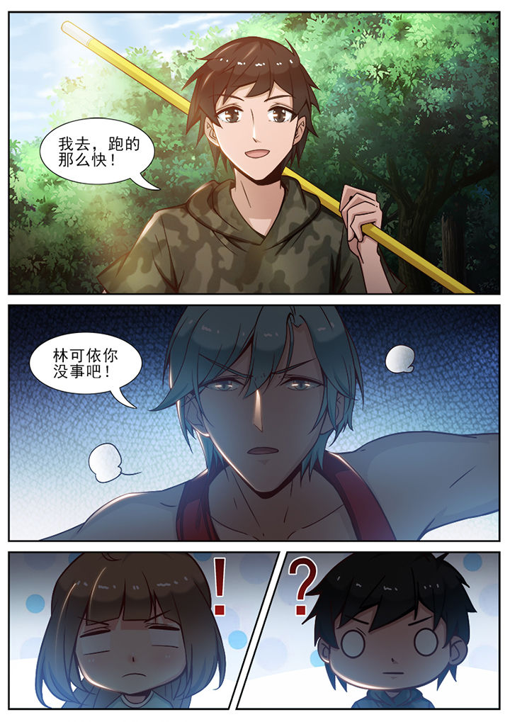 我的捉妖男神漫画,第56章：2图