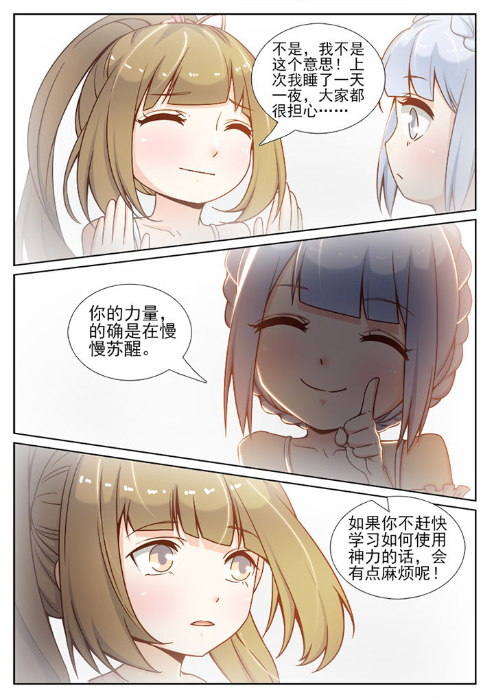我的捉妖男神漫画,第69章：1图