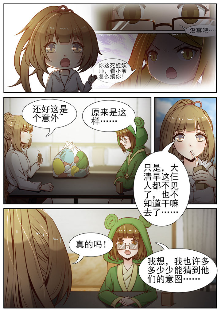 我的捉妖男神漫画,第49章：2图