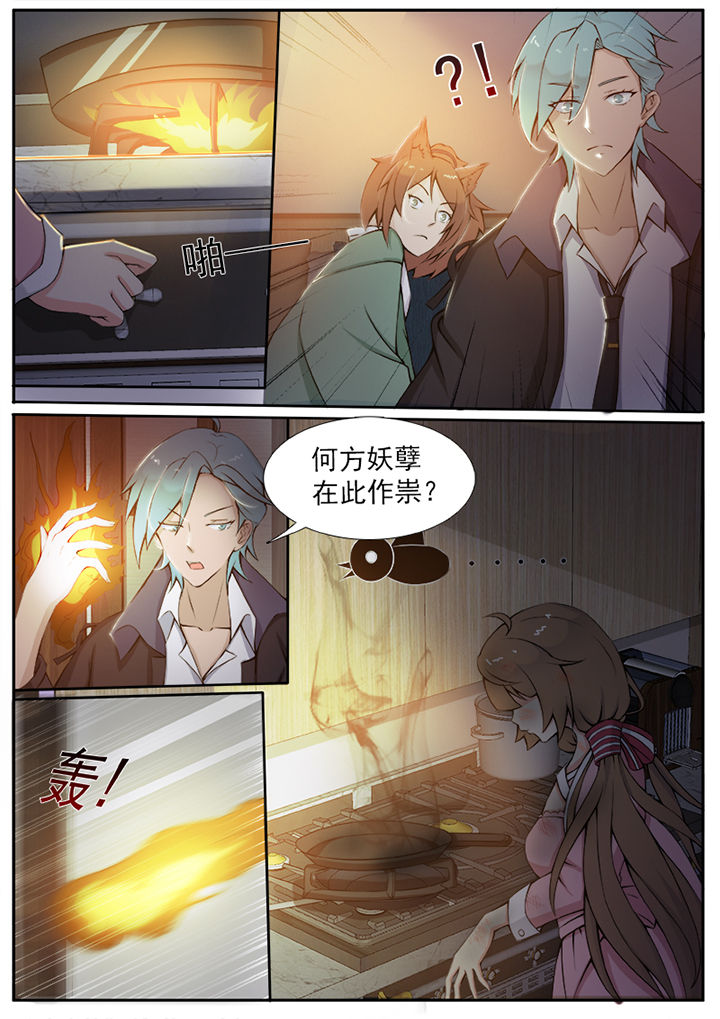 我的捉鬼往事小说免费完整版漫画,第4章：1图