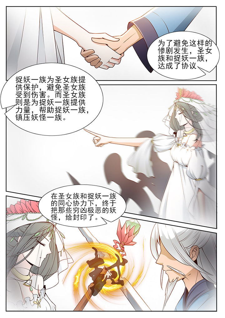 我的捉妖男神漫画,第65章：1图