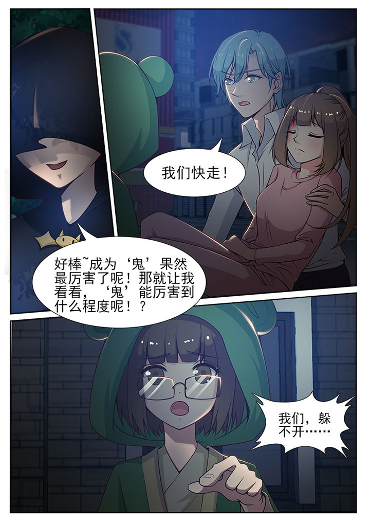 我的捉妖男神漫画,第78章：2图