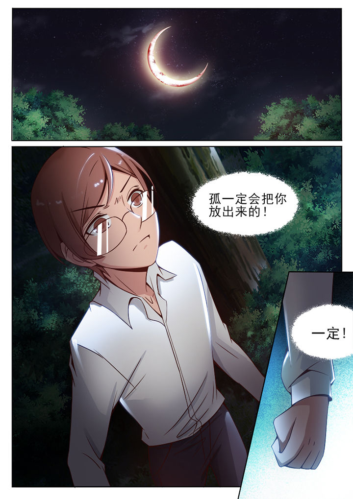 我的捉妖男神漫画,第66章：2图