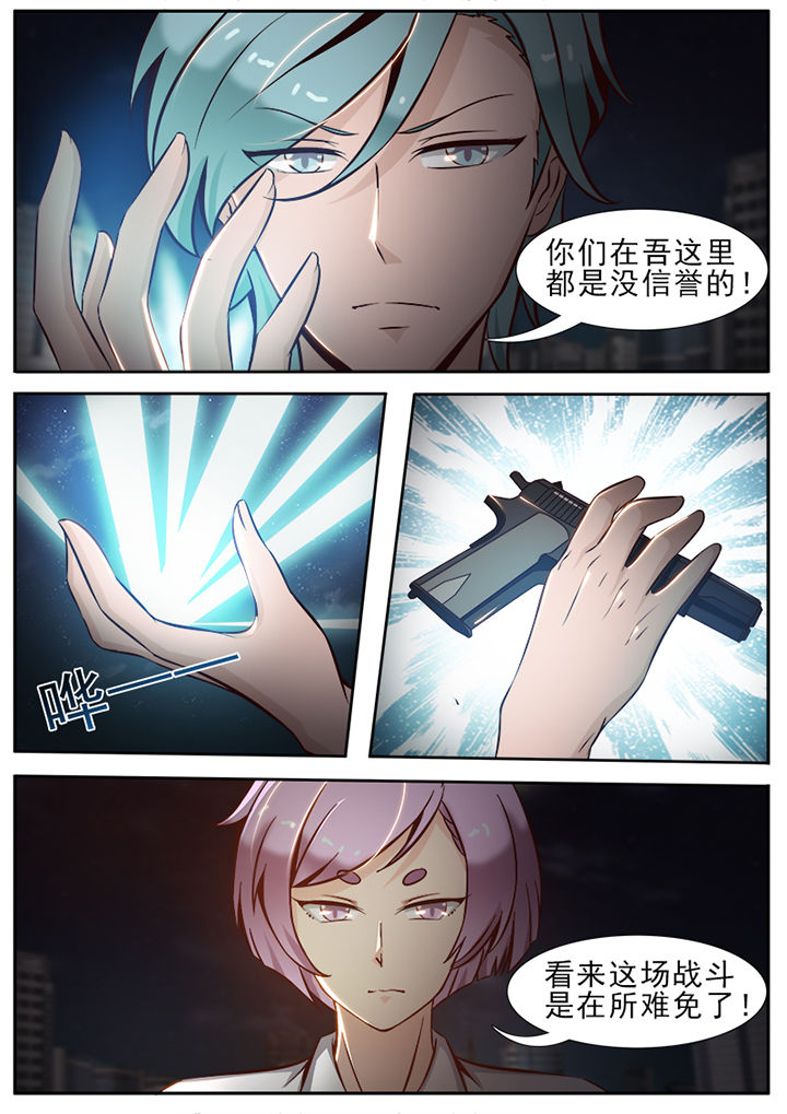 我的捉妖男神漫画,第24章：2图