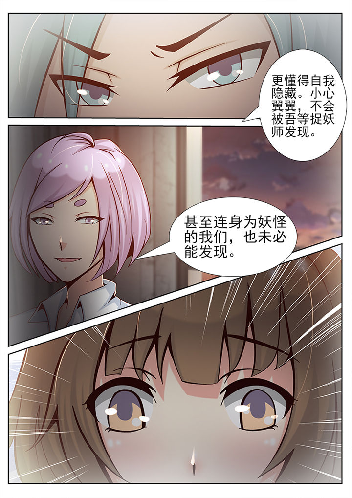 我的捉妖男神漫画,第36章：1图