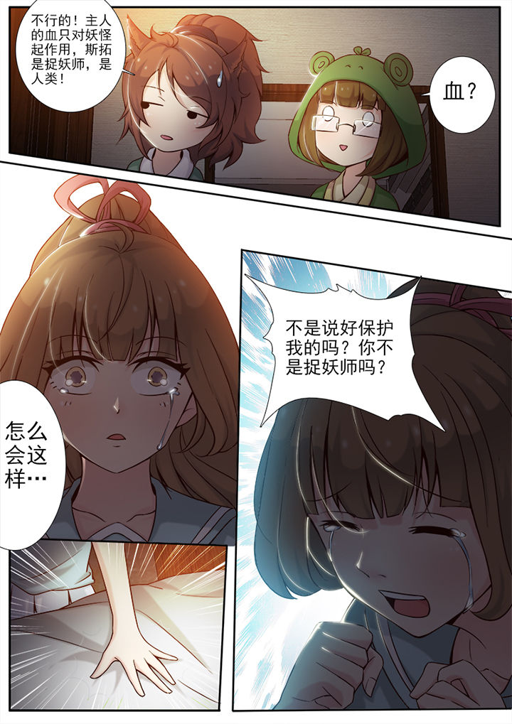 我的捉妖男神漫画,第13章：1图