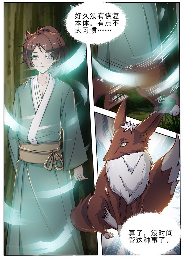 我的捉妖男神漫画,第29章：1图