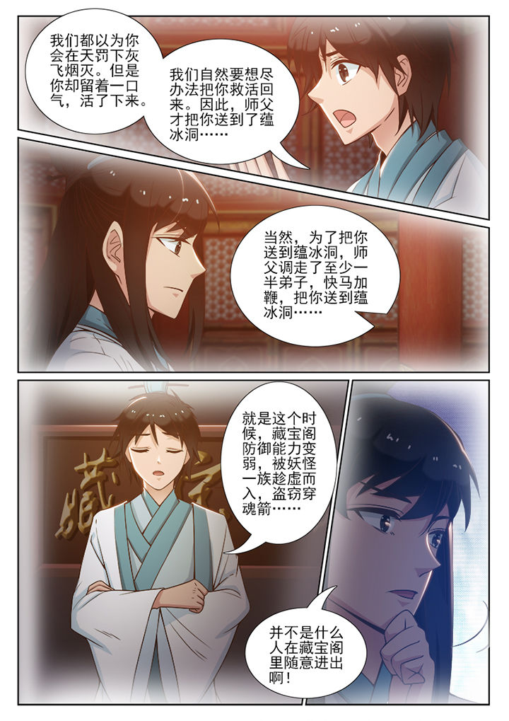 我的捉鬼生涯小说下载漫画,第93章：1图