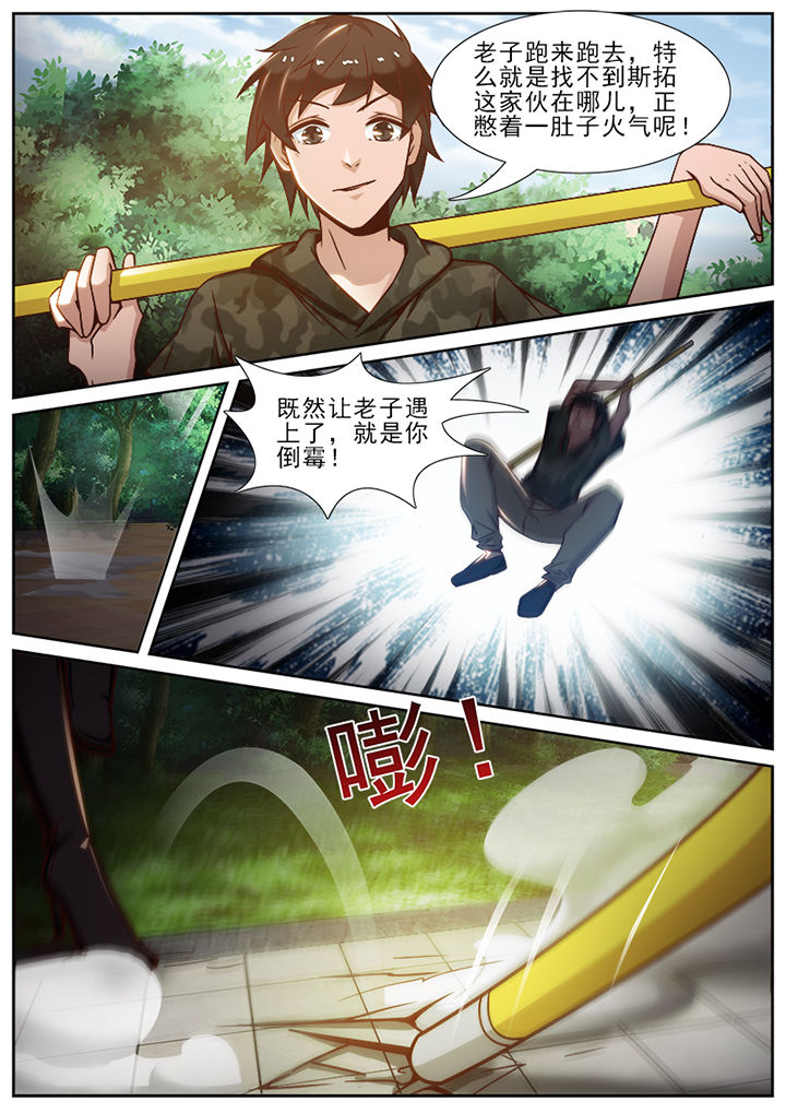 我的捉妖男神漫画,第56章：2图