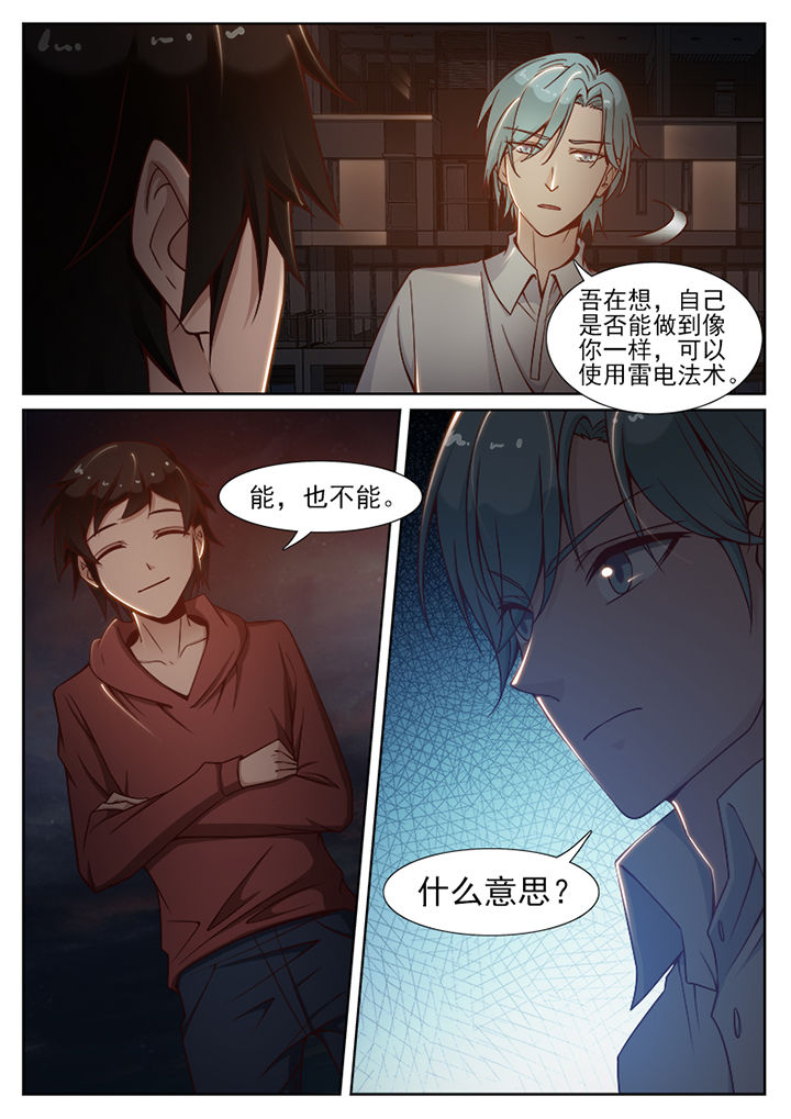 我的捉妖男神漫画,第75章：2图