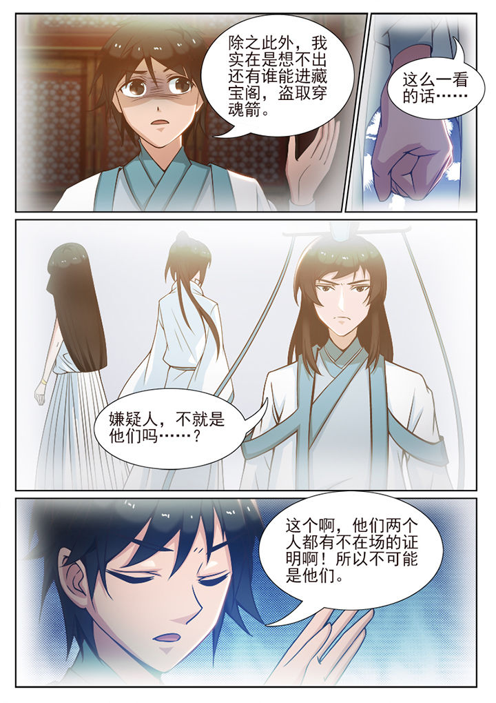 我的捉鬼生涯小说下载漫画,第93章：1图
