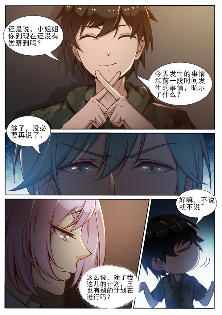 我的捉妖男神漫画,第59章：2图
