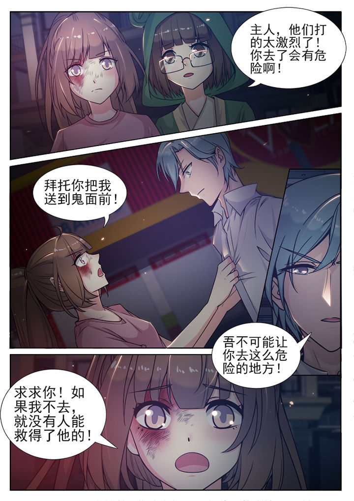 我的捉妖男神漫画,第80章：2图
