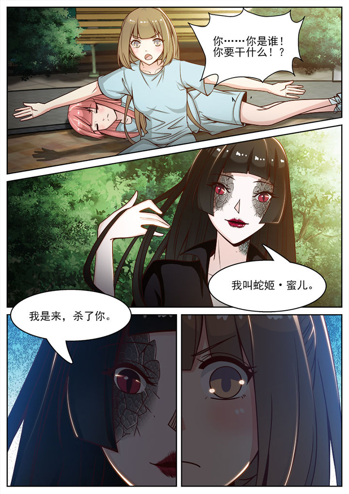 我的捉妖男神漫画,第54章：2图