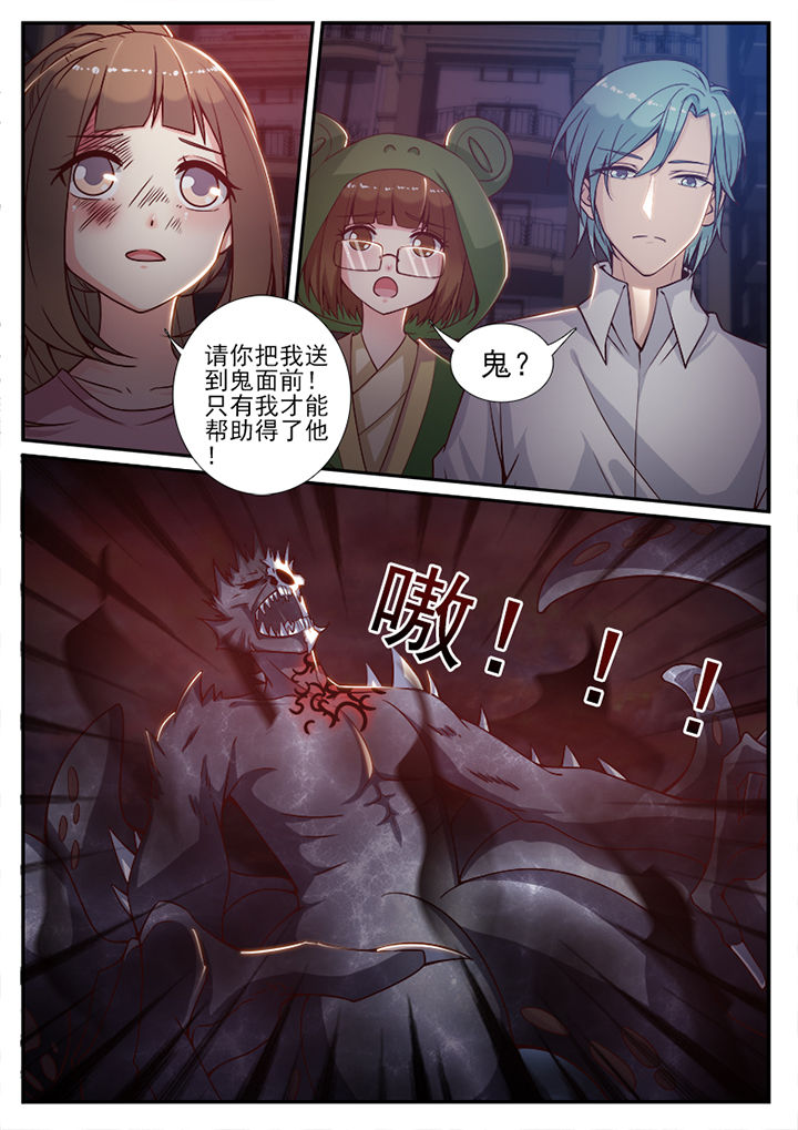 我的捉妖男神漫画,第79章：2图