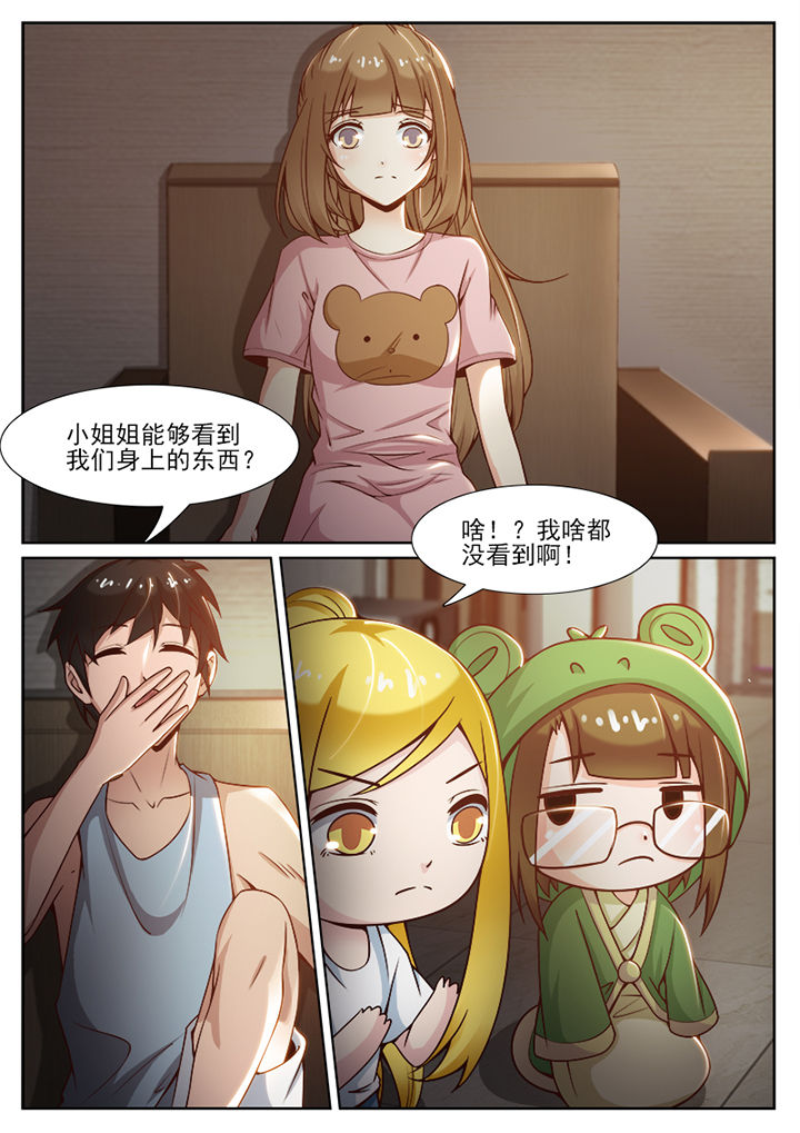我的捉妖男神漫画,第70章：1图