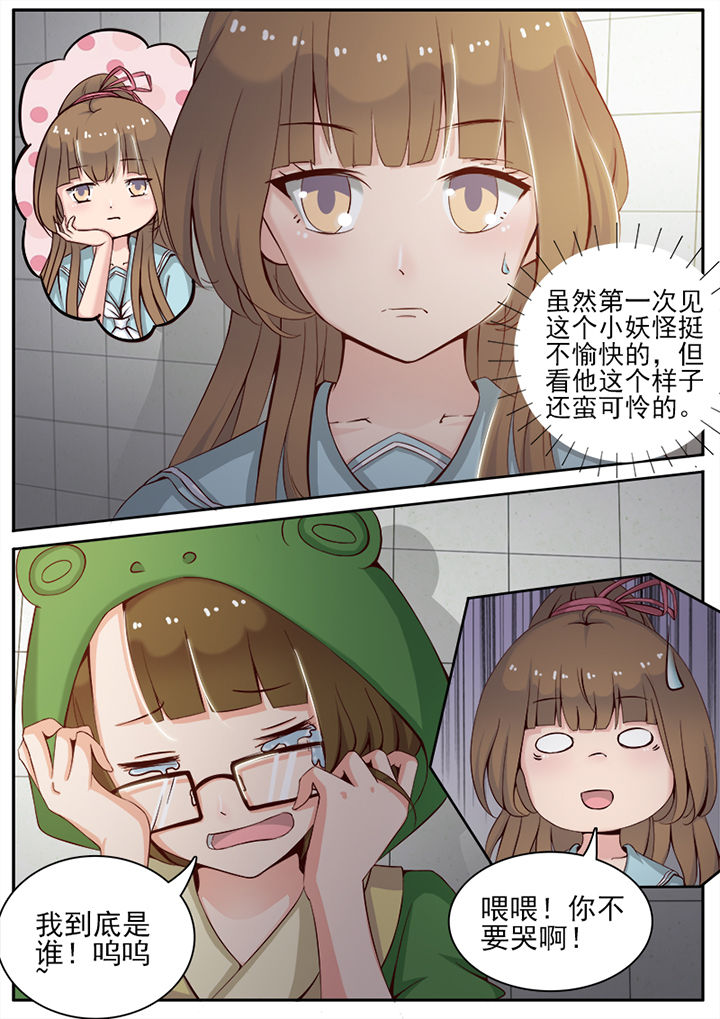 我的捉妖男神漫画,第9章：1图