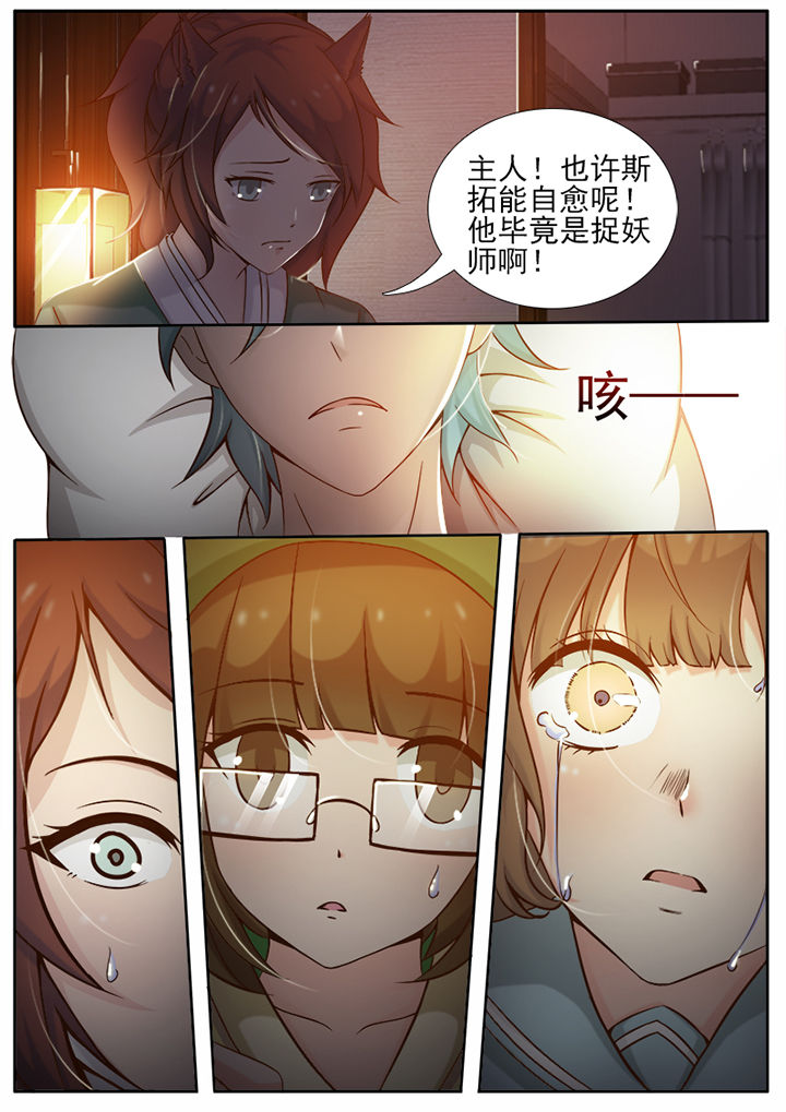 我的捉妖男神漫画,第13章：2图