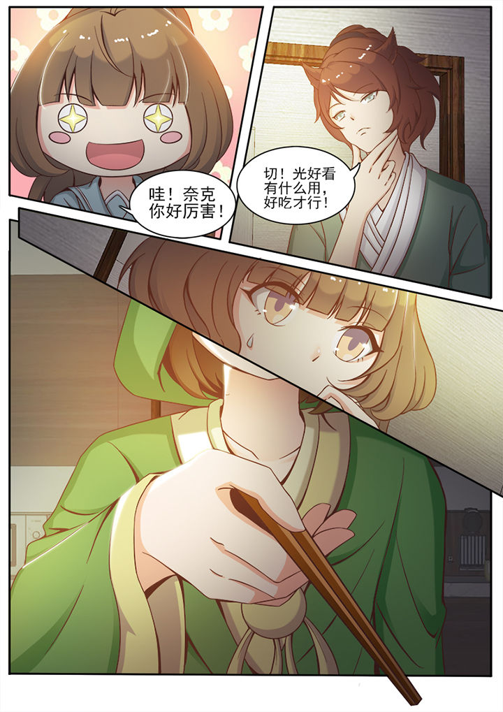 我的捉妖男神漫画,第12章：1图
