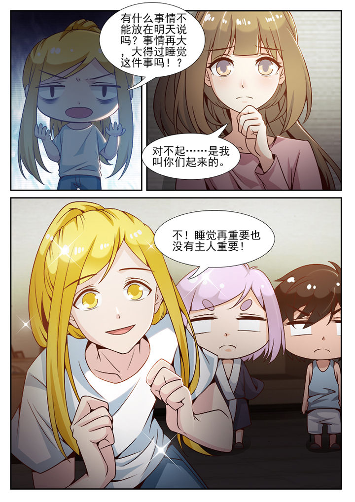 我的捉妖男神漫画,第85章：2图
