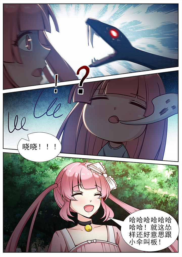 我的捉妖男神漫画,第54章：2图