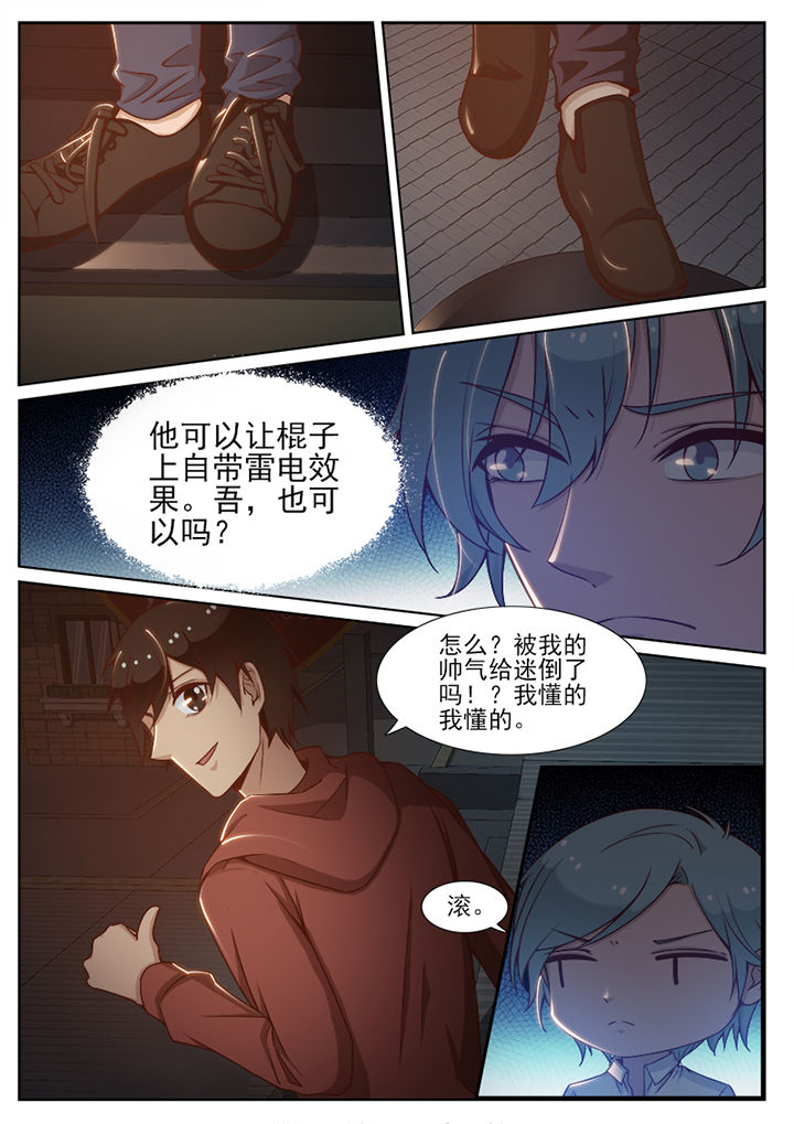 我的捉妖男神漫画,第75章：1图