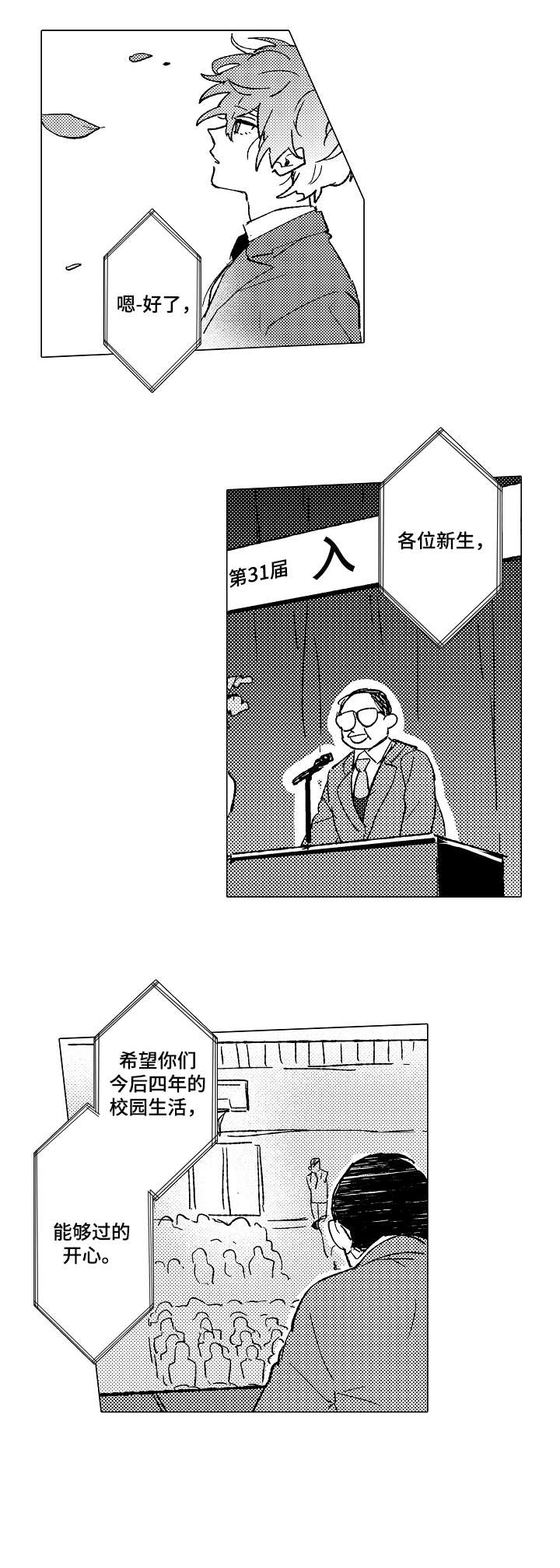 难言追逐漫画,第1章：田径部2图