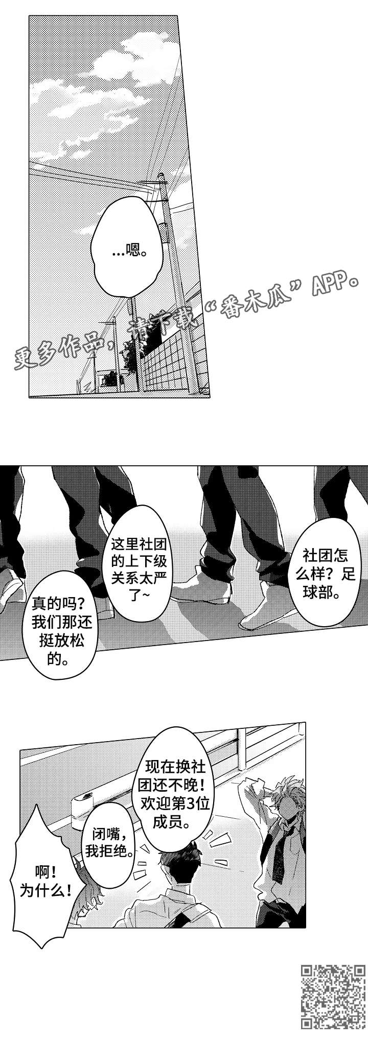 难言表白漫画,第5章：拒绝2图