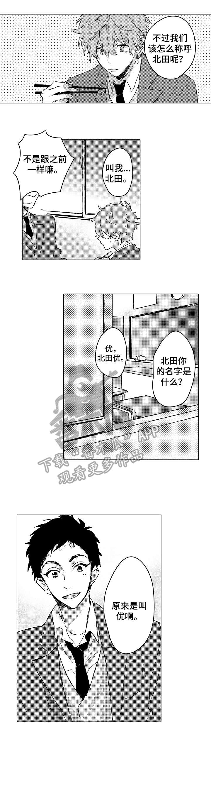 难言表白漫画,第4章：很酷1图